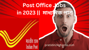 Post Office Jobs in 2023 || মাধ্যমিক পাশ