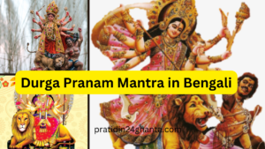 Durga Pranam Mantra in Bengali