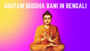 Goutam Buddha Bani in Bengali || গৌতম বুদ্ধের বাণী