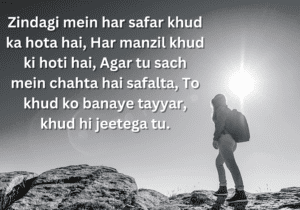 motivation shayari