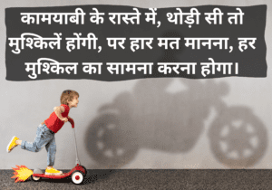 motivation shayari