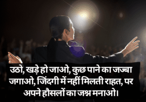 motivation shayari