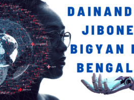 Dainandin Jibone Bigyan in Bengali