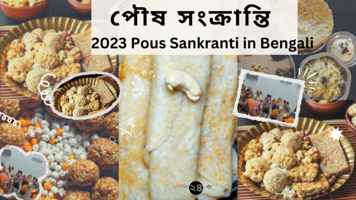 2023 Pous Sankranti in Bengali || পৌষ সংক্রান্তি