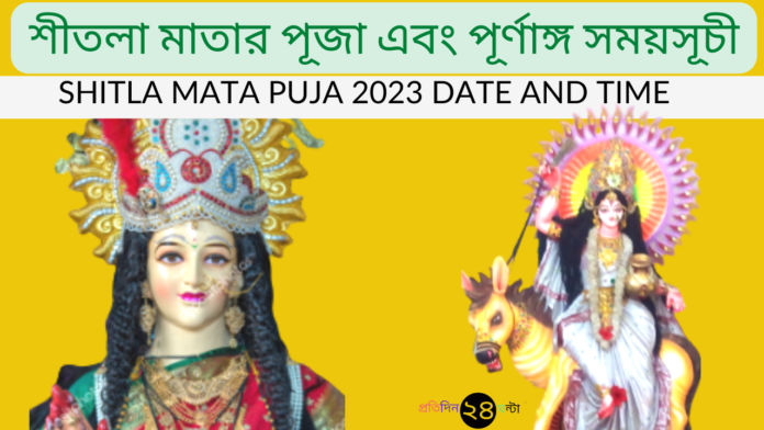 Shitla Mata Puja 2023 Date and Time